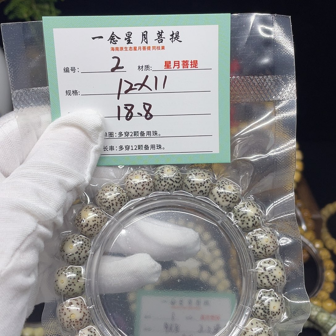 星月菩提手串2……12/11