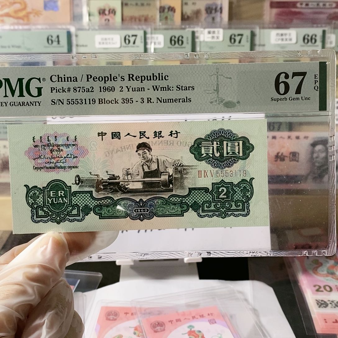 第三套人民币五星车工无47豹子头尾119