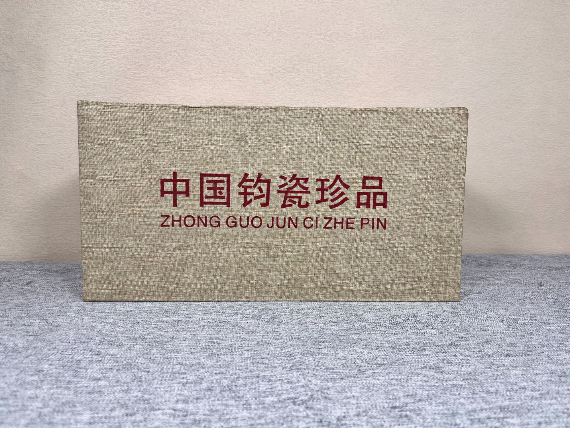 中国钧瓷珍品收藏礼盒