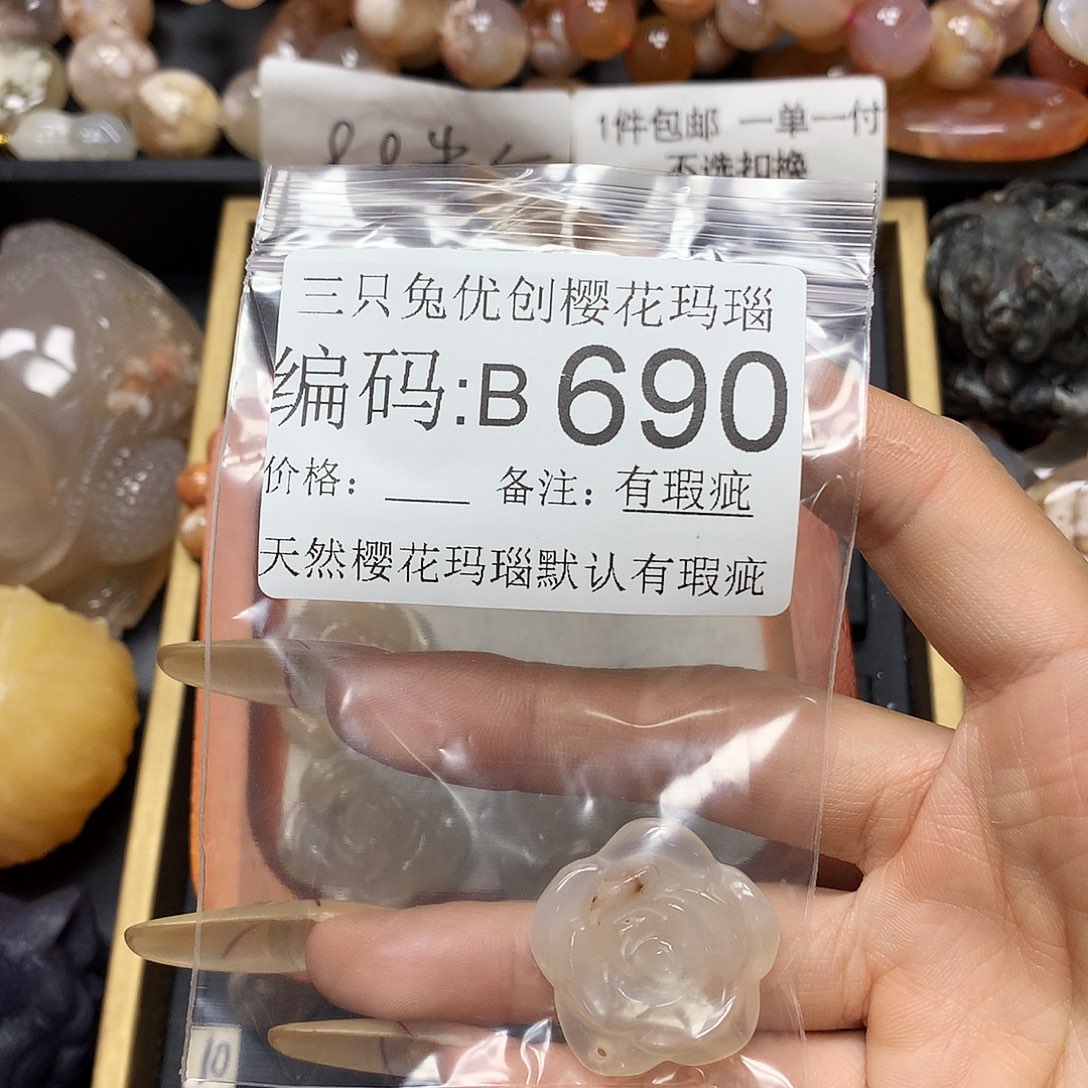 玛瑙/玉髓樱花合金?****?