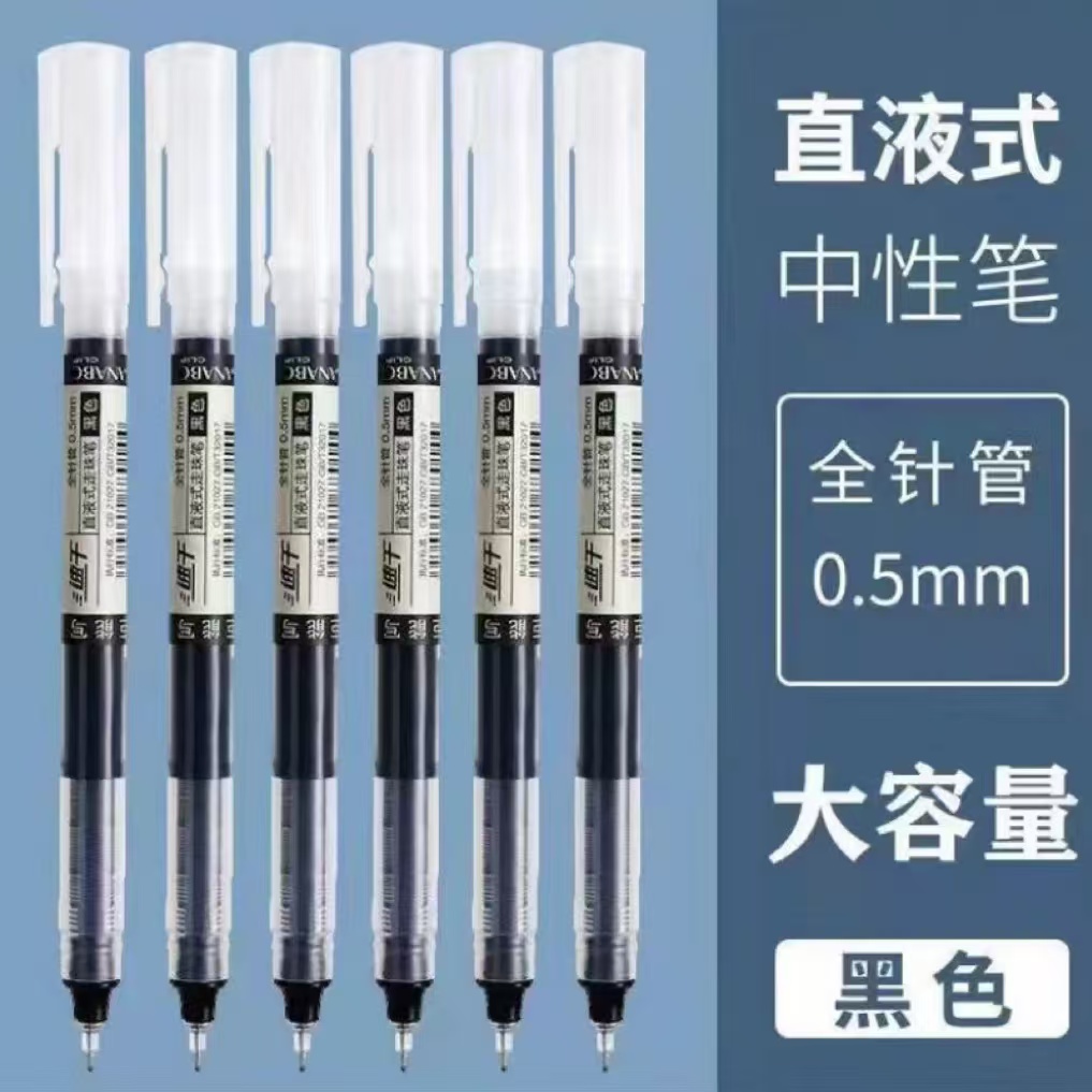 丙烯大容量限定马克笔小学生自动铅笔圆珠速干黑色直液走珠笔10支