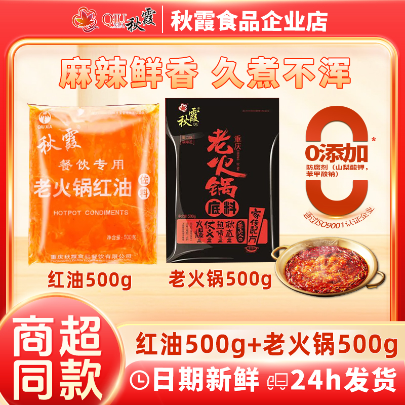 QIUXIA/秋霞一斤火锅底料一斤牛油调料商用麻辣正宗重庆火锅底料
