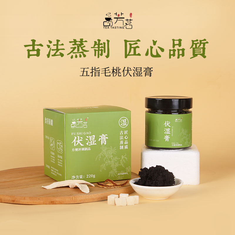 【发2瓶】伏湿膏五指毛桃清养茯苓膏古法工艺玉灵膏赤小豆清养膏