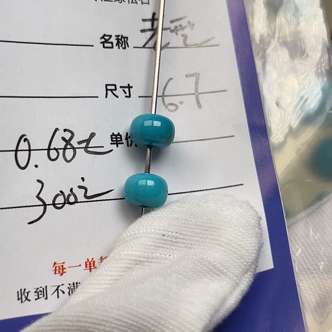 绿松石未镶嵌配饰