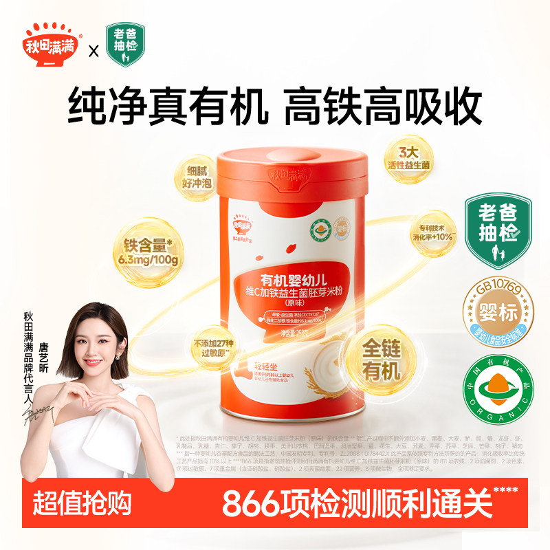 秋田满满 母爱益生菌米粉有机婴幼儿维C加铁宝宝辅食QF
