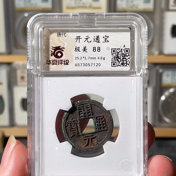铜利鑫泉社/2号/开元通宝，朱砂结晶