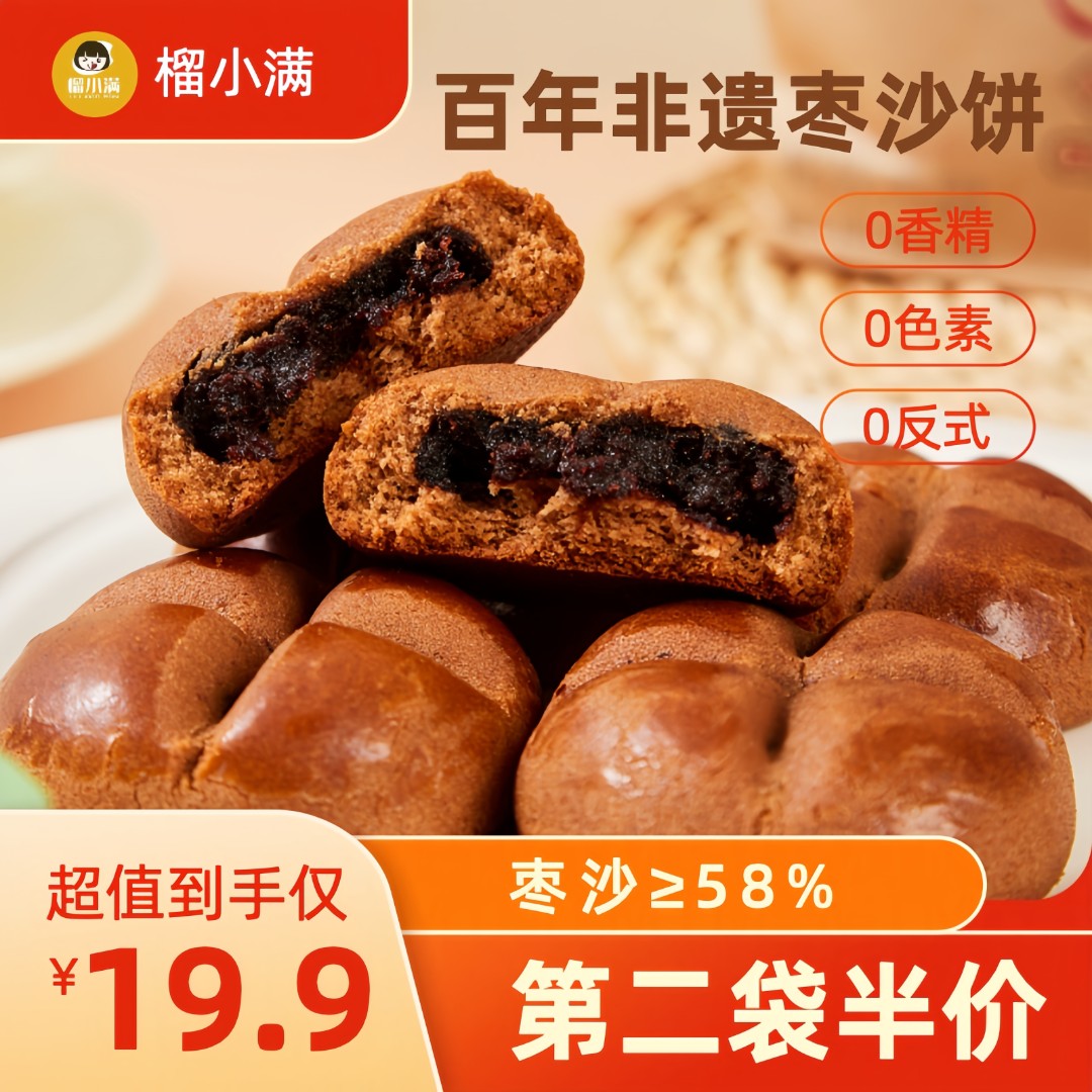 榴小满柳疃非遗枣沙饼枣沙糕枣泥零食美味制作产品保质期精选枣糕