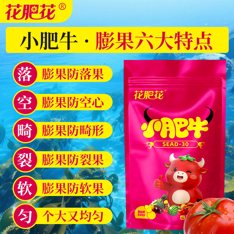 膨果专用肥小肥牛快速膨果防落果防空心防裂果温和膨果无激素