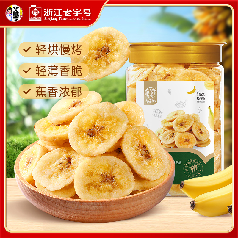 【华味亨】香脆可口香蕉片320g/罐水果干解馋零食