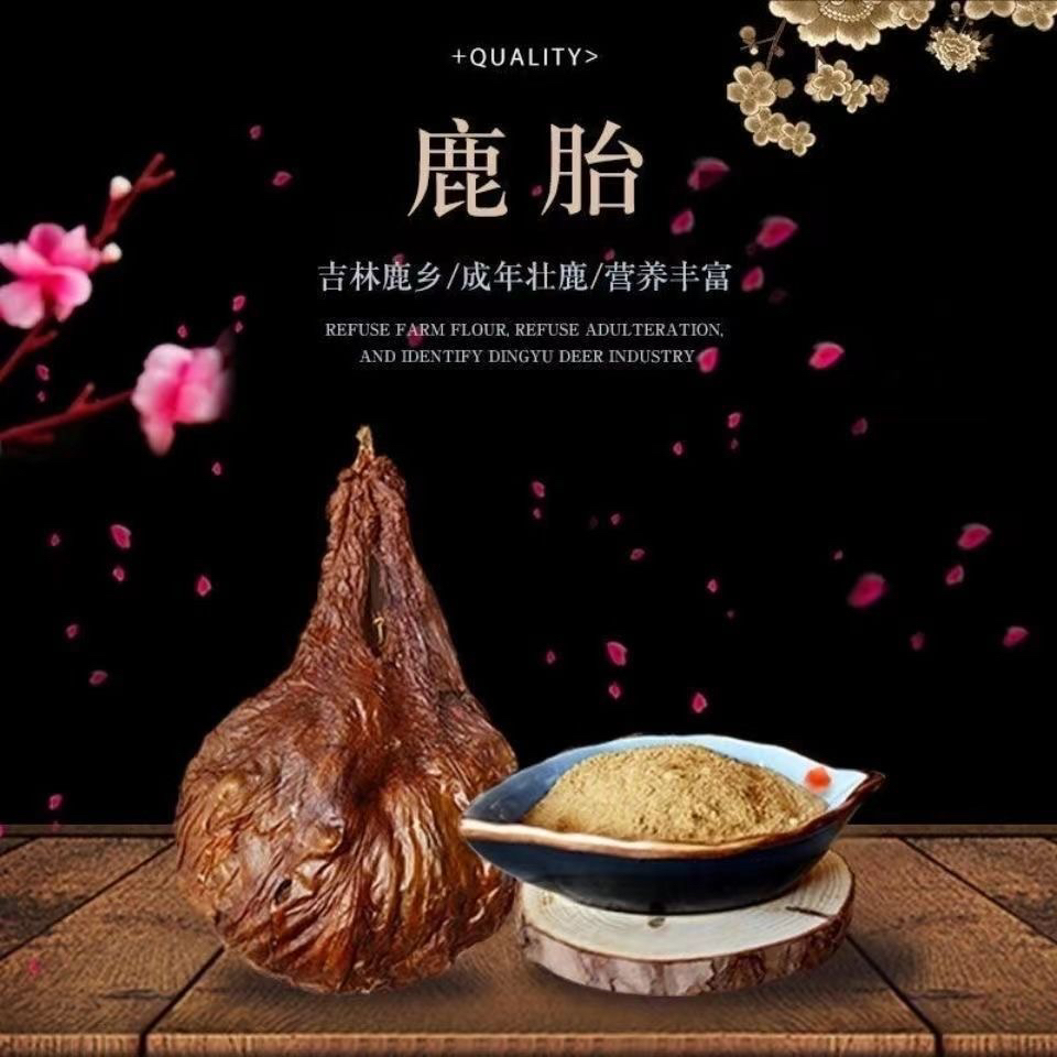 吉林长白山正宗梅花鹿 鹿胎 鹿胎粉 整只鹿胎盘粉 