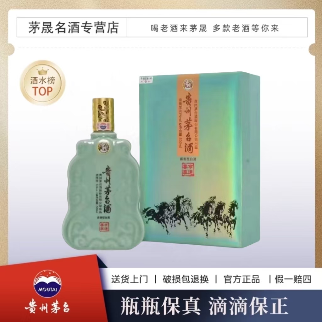 KWEICHOW MOUTAI/贵州茅台李白将进酒53°500ml