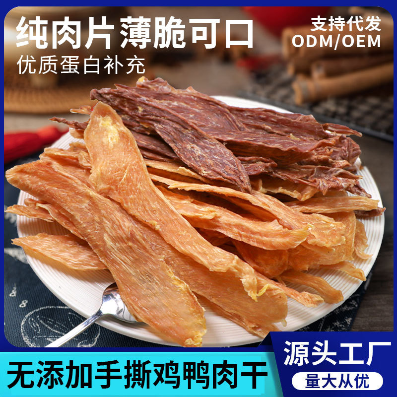 宠物零食无添加鸡鸭胸肉干比熊泰迪金毛磨牙训犬奖励