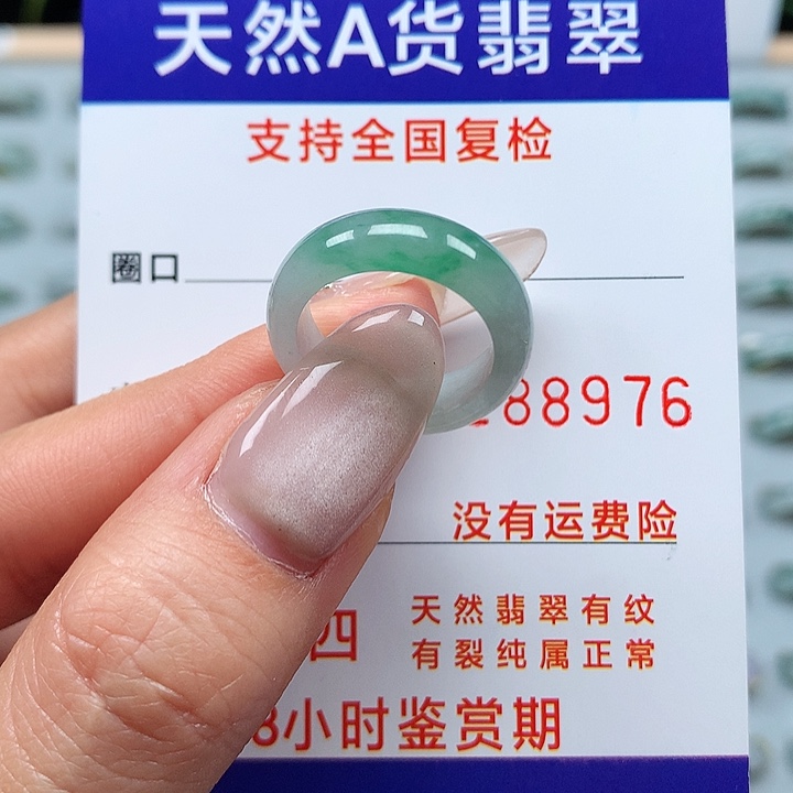 翡翠戒指未镶嵌10号