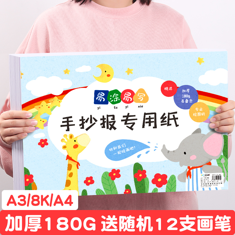 a4手抄报专用纸a3素描纸小学生画画纸16K手抄报纸空白卡纸加厚