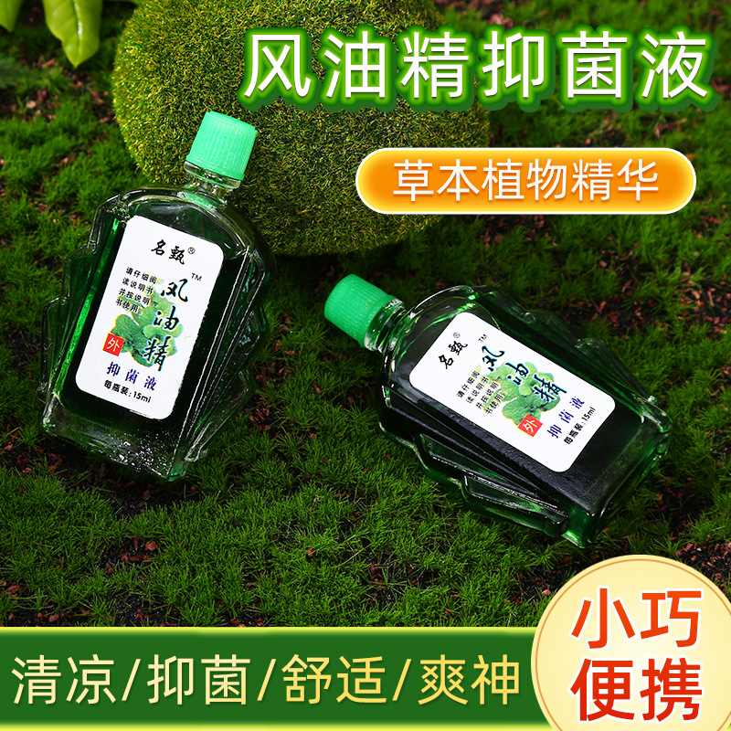 风油精老式配方温和驱蚊止痒提神醒脑防困防暑神器