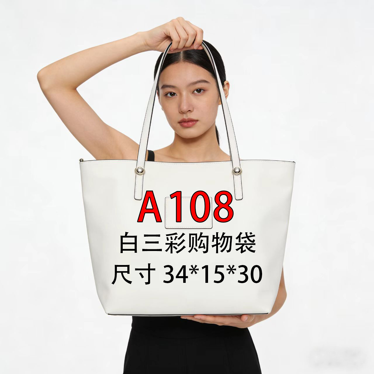 A108适用于白三彩购物袋32cm的内胆单肩包