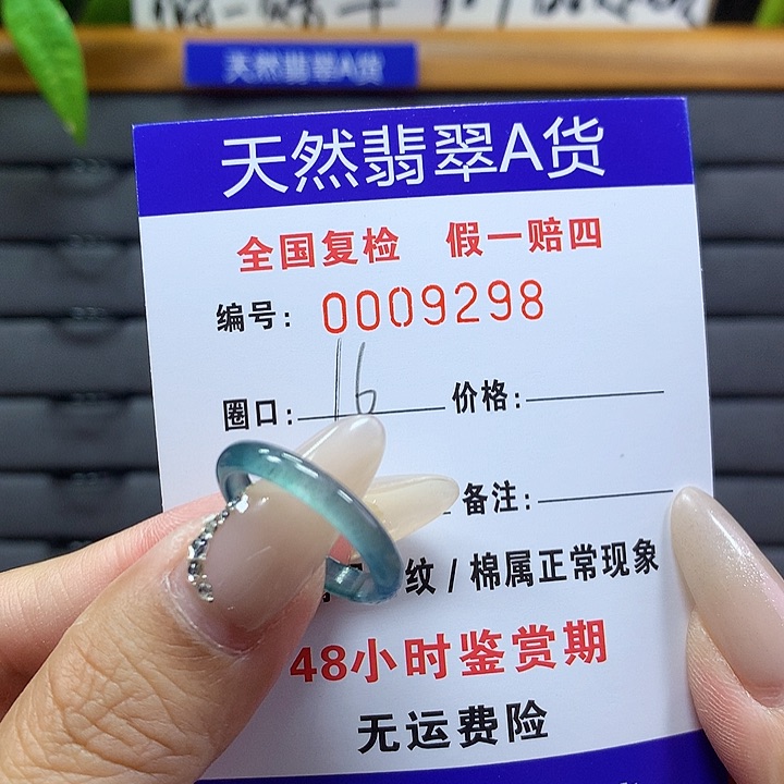 翡翠戒圈未镶嵌    9298