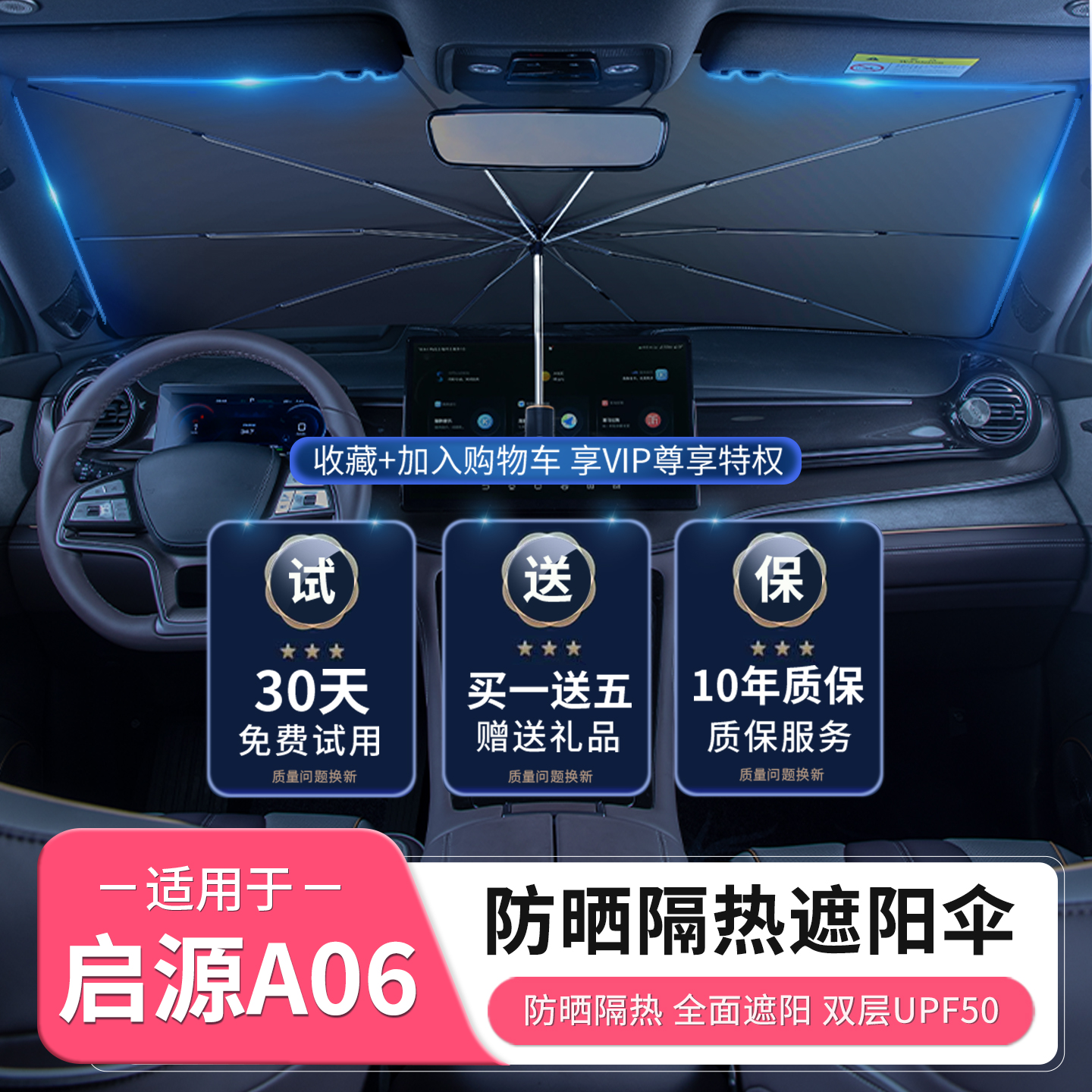 长安启源A06遮阳伞汽车前档风玻璃防晒隔热遮阳挡帘遮光配件用品