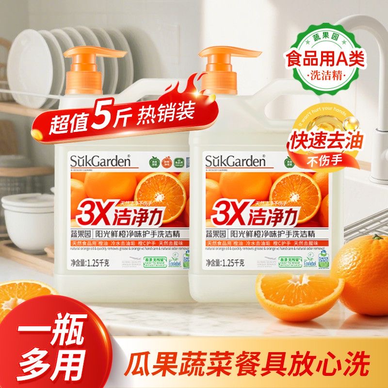 蔬果园洗洁精阳光鲜橙净味不伤手冷水去油去腥家用装厨房餐具大桶