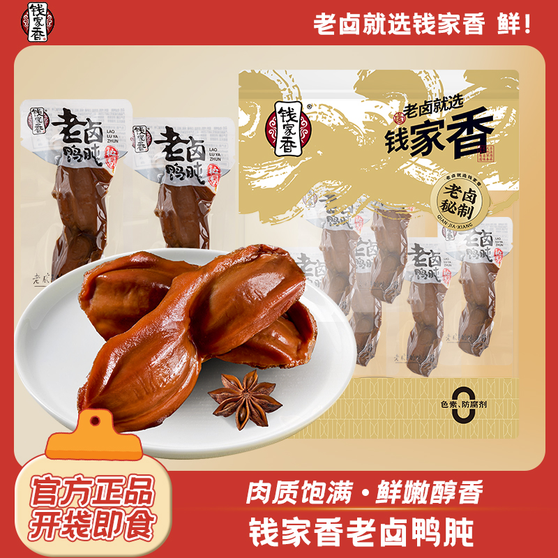 【袋装】钱家香老卤鸭胗488g鲜卤鸭肫食品办公休闲解馋零食开袋即食