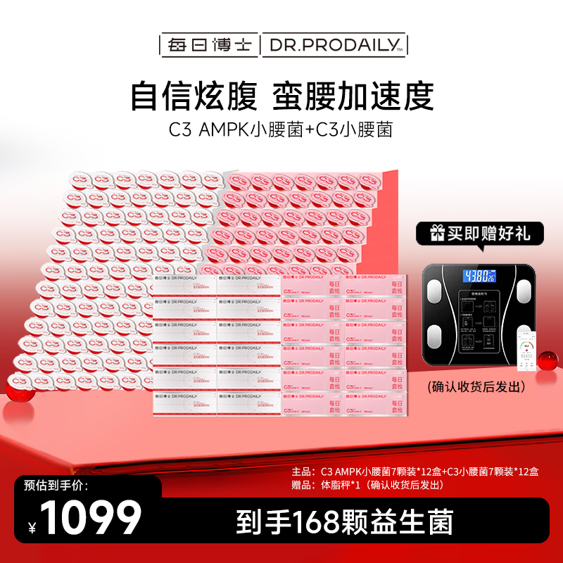 每日博士  C3小腰菌  燃清素三倍升级小腰菌轻松炫腹Zb