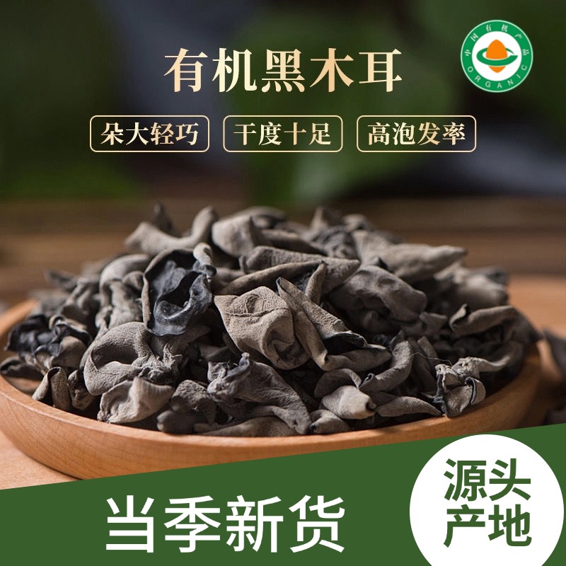 【御今尚品】有机黑木耳125g/桶营养健康有机品质产地直发包邮