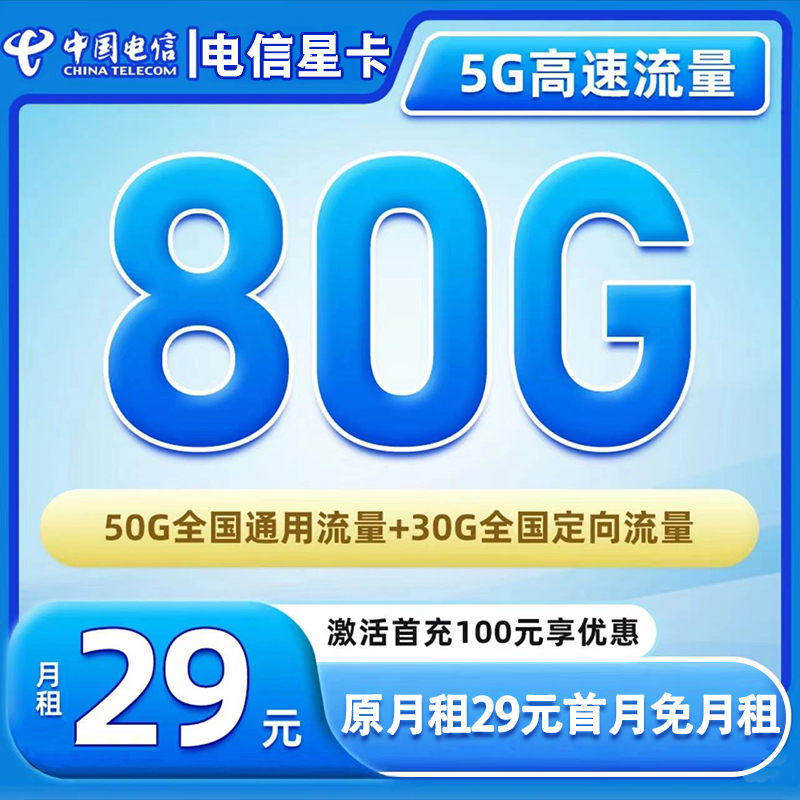  电信星卡流量卡上网卡全国流量手机卡5G号流量电话卡流量卡-蜂峰