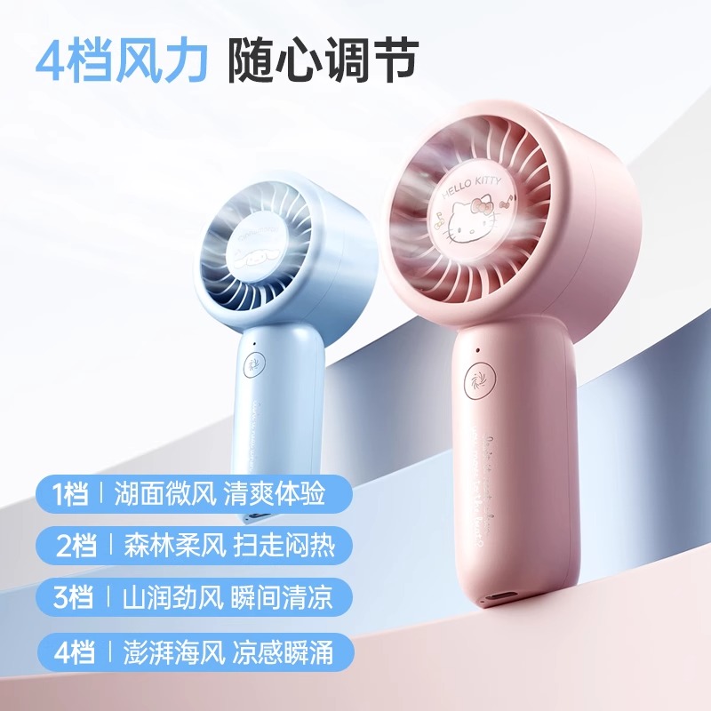 MINISO名创优品三丽鸥手持小风扇迷你充电开学军训随身便携长续航