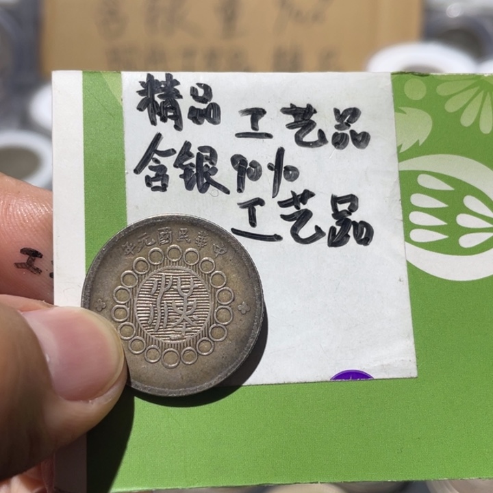 金属银币 工艺品摆件