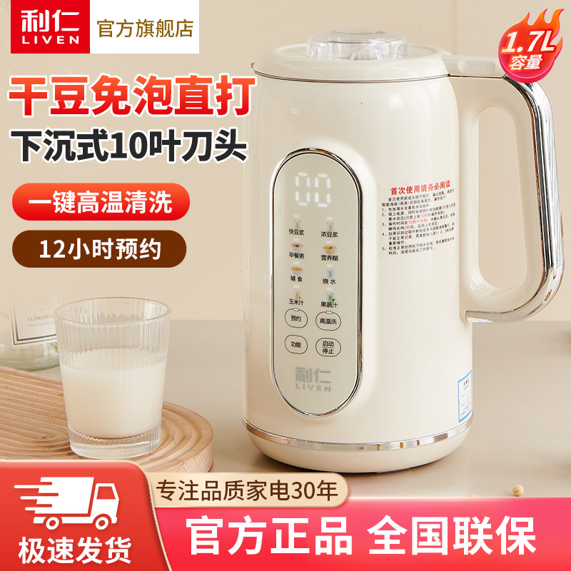 hz【利仁】多功能家用料理机豆浆机过滤大容量1.7升LLJ-D1713免滤HS