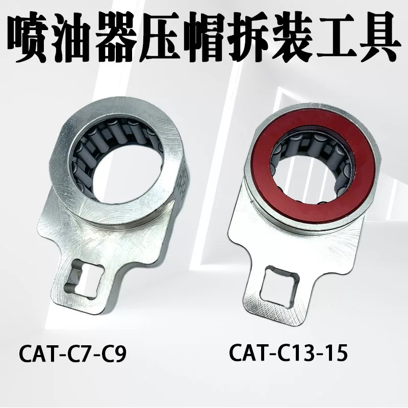 卡特C7C9 C13 15喷油器拆装压帽专用快速棘轮扳手拆装工具压帽