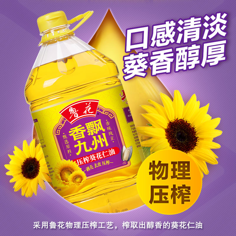 鲁花纯正5L葵花仁油一级压榨正品食用油香飘九州家用葵花籽炒菜油