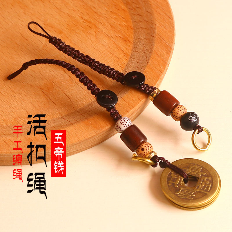 黄铜陶瓷吊坠 现货供应纯手工编织红黄绳五帝钱祥云绳绿珠绳钥匙