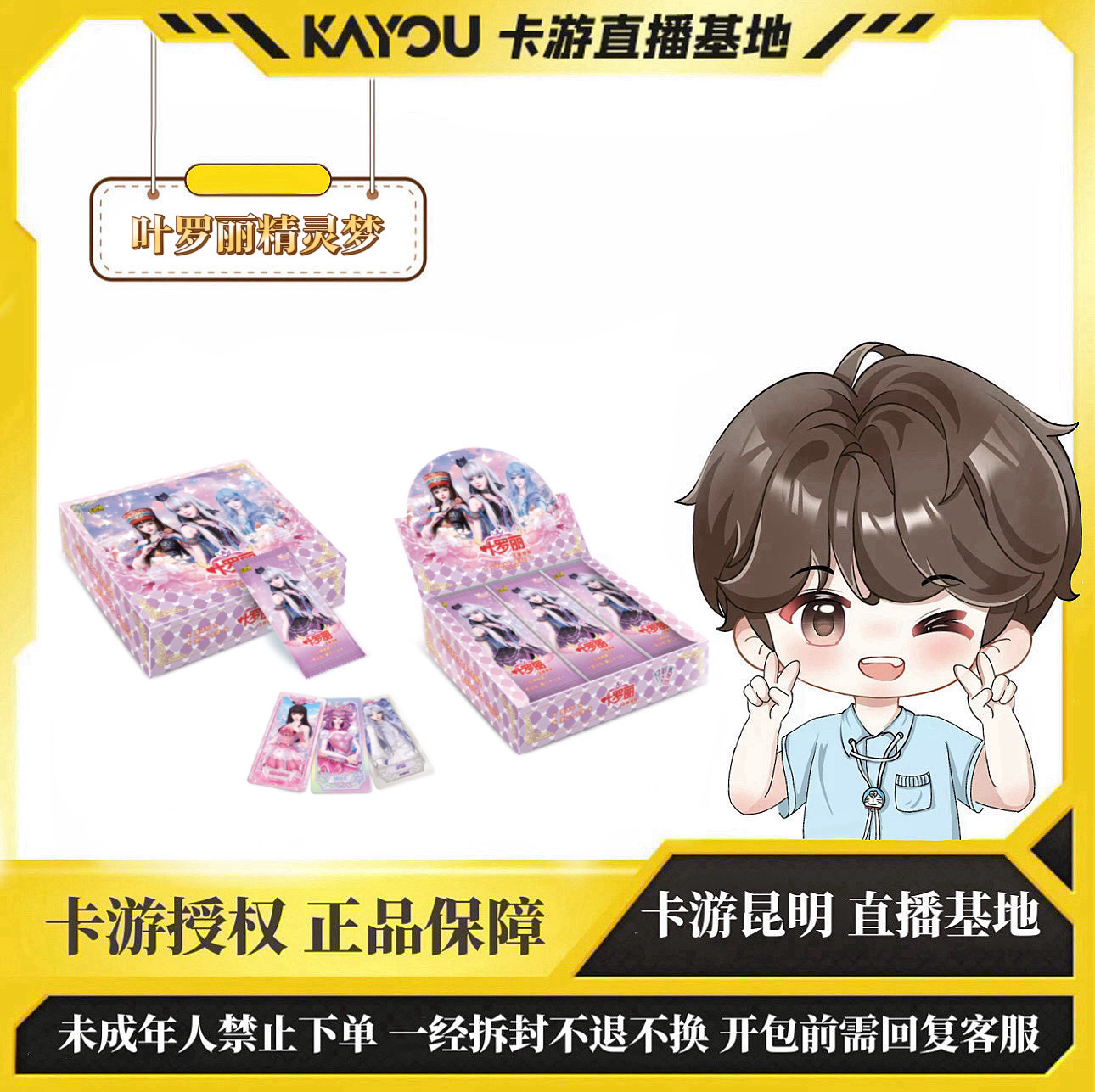 【PK主播】卡游·叶罗丽仙境收藏卡 魔法包 第27弹