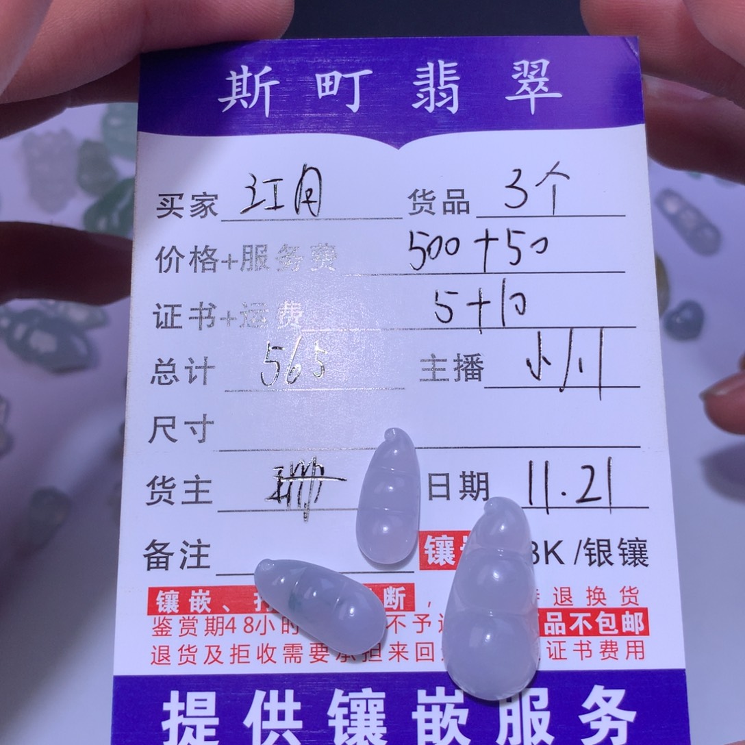 江***诗翡翠未镶嵌颈饰3个