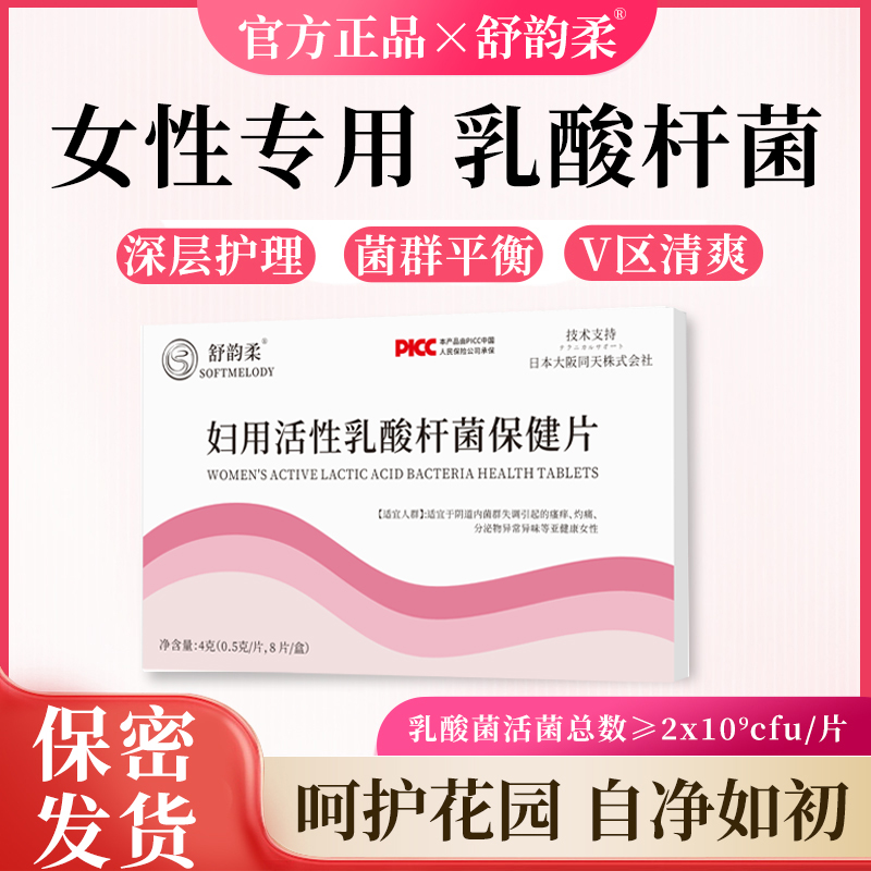 舒韵柔妇用活性乳酸杆菌益生菌胶囊女性益生菌花园乳杆菌日常呵护