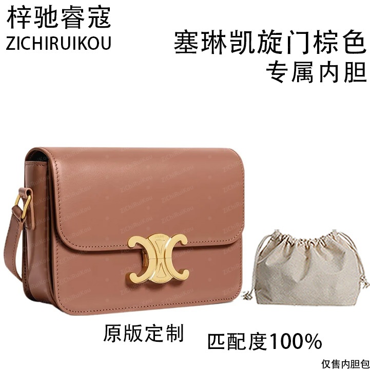 梓驰睿蔻适用于凯旋门棕色 18cm内胆包内衬包收纳包