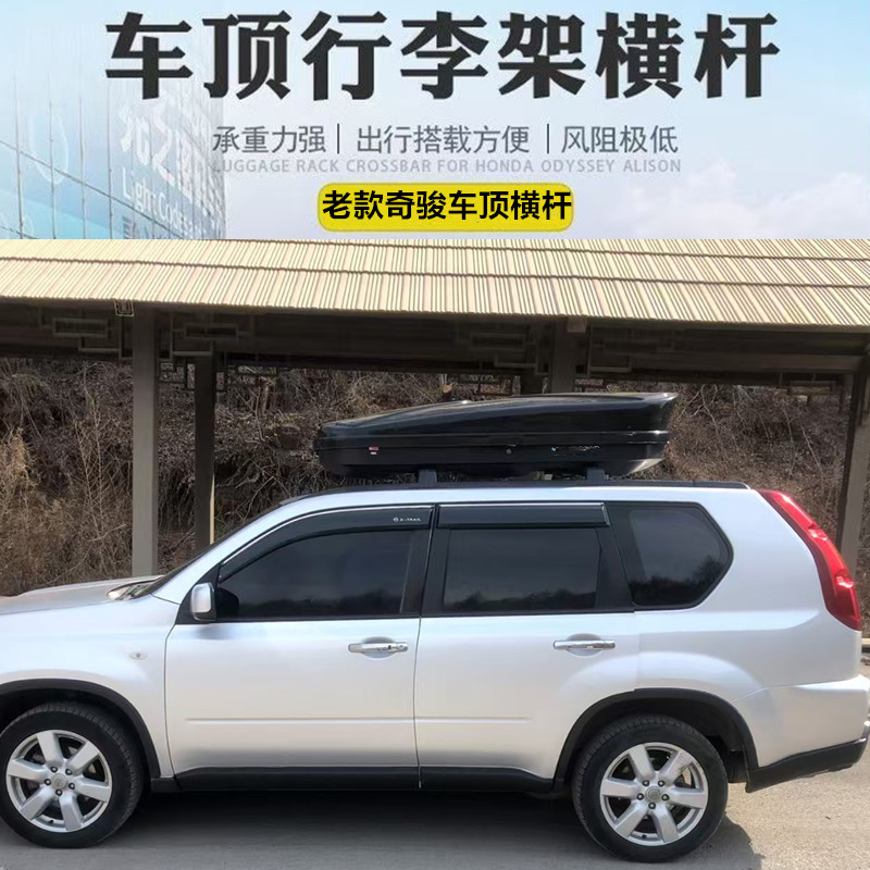 老款奇骏车顶横杆行李架08-13老奇骏铝合金横杆架置物架车顶改装