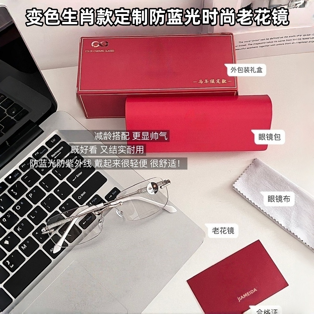 JIAMEIDA高端定制变色防蓝光老花镜礼盒装商品图
