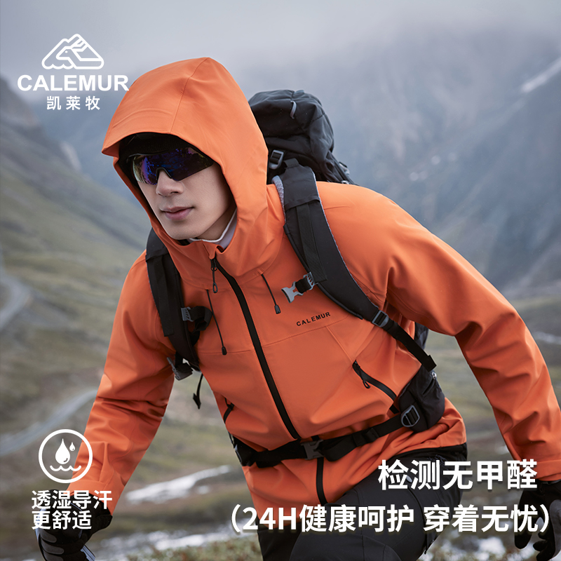 CALEMUR/凯莱牧暴雨冲锋衣软壳男女同款全压胶高透湿防水抗寒耐造
