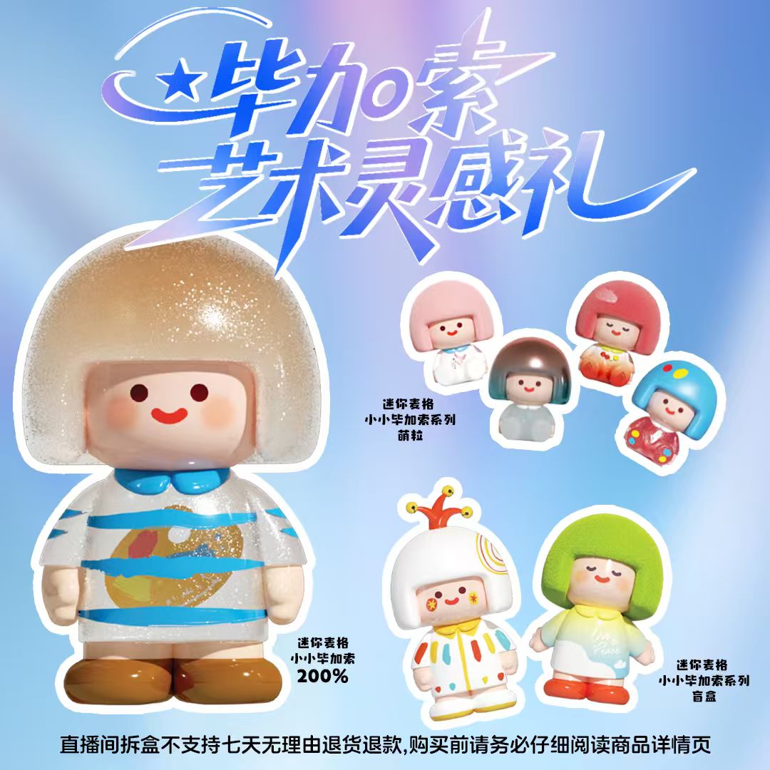 【Redman礼物季-毕加索艺术礼】迷你麦格毕加索联名盲盒萌粒摆件