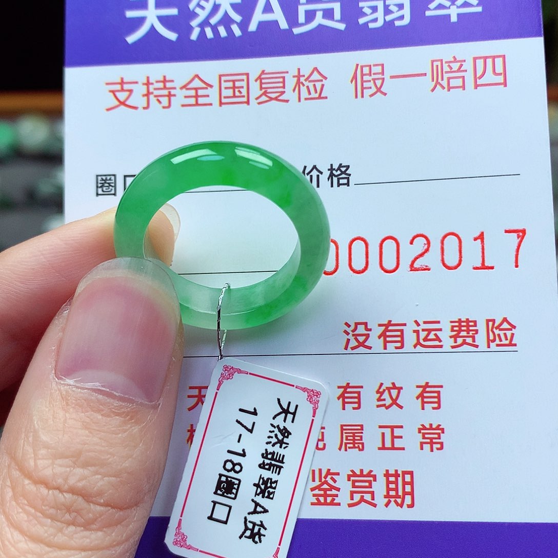 未镶嵌戒指翡翠17-18号