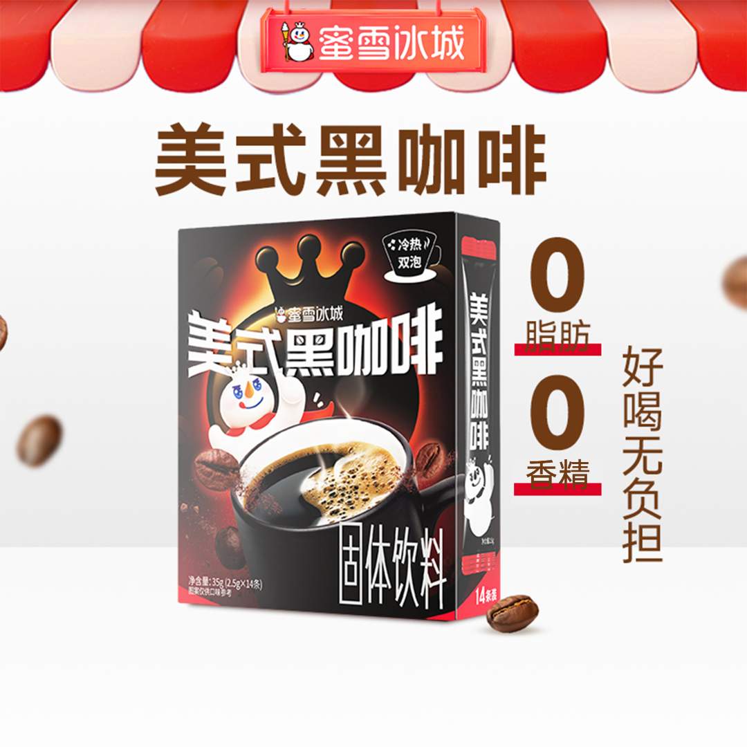 【雪王咖啡】门店同款美式黑咖啡云南阿拉比卡小粒便携夏日必备饮品