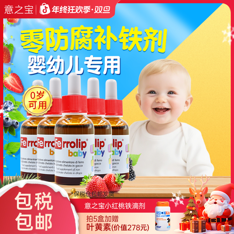 意之宝小红桃铁剂婴儿儿童新生儿婴0-3岁宝宝口服补铁30ml/瓶ZB2