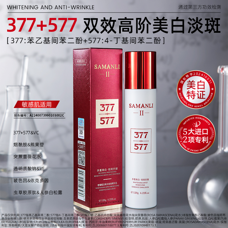 【打造发光肌】377+577VC一白到底多重美白淡化色斑改善暗沉祛斑 