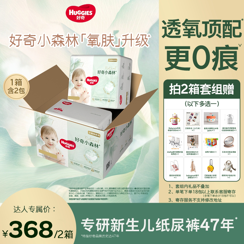 【达人专属】好奇心钻小森林箱装尿不湿纸尿裤拉拉裤4包NB-3XL—h