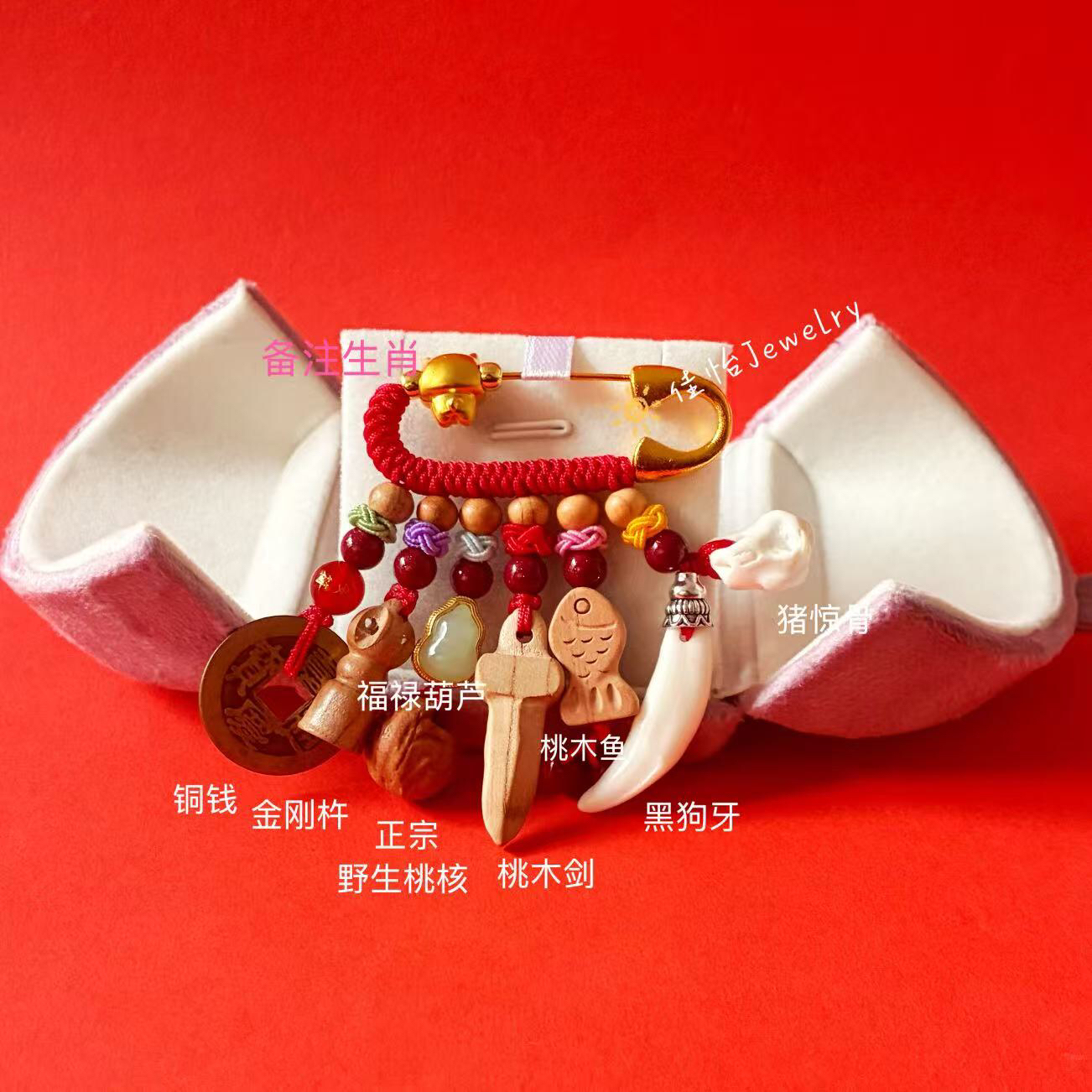 合金木质胸针 桃木别针挂件款婴儿幼童款