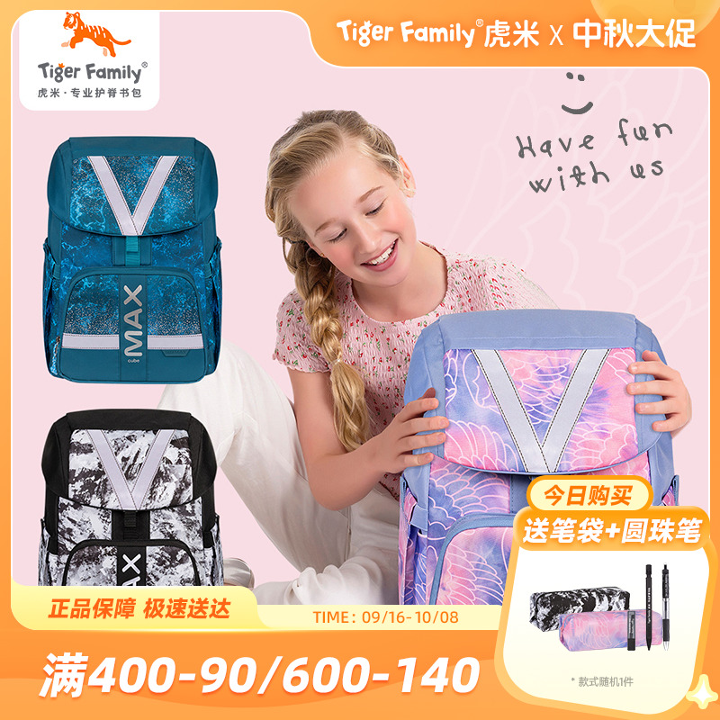 TigerFamily虎米儿童书包中小学男女5-9年级护脊减负大容量背包