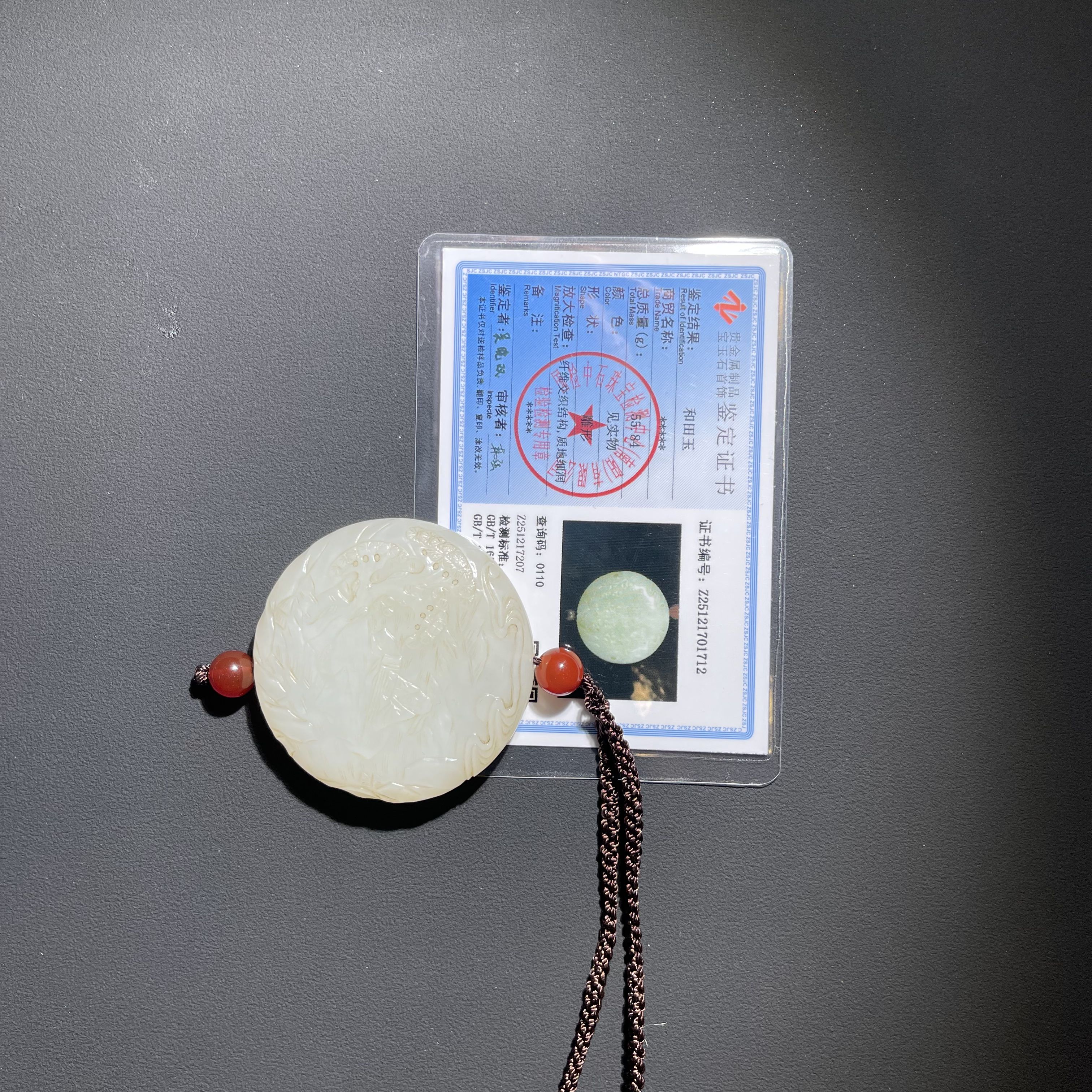 《清代》和田玉玉佩 山东国营文物商店25121701712-11680