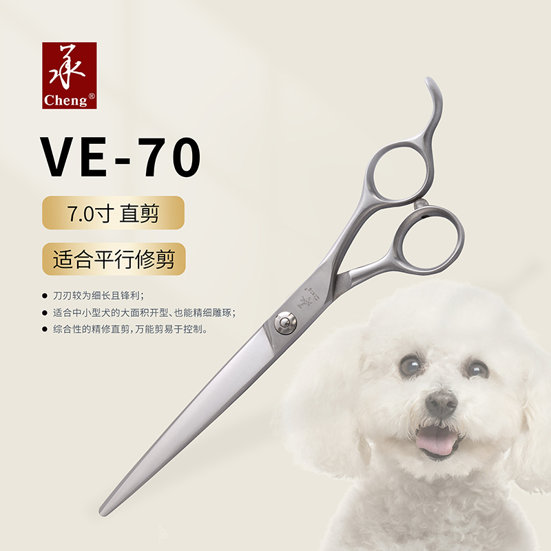 【小逸老师推荐】承牌宠物剪VE系列直柄剪宠物美容师专用精修剪哑光